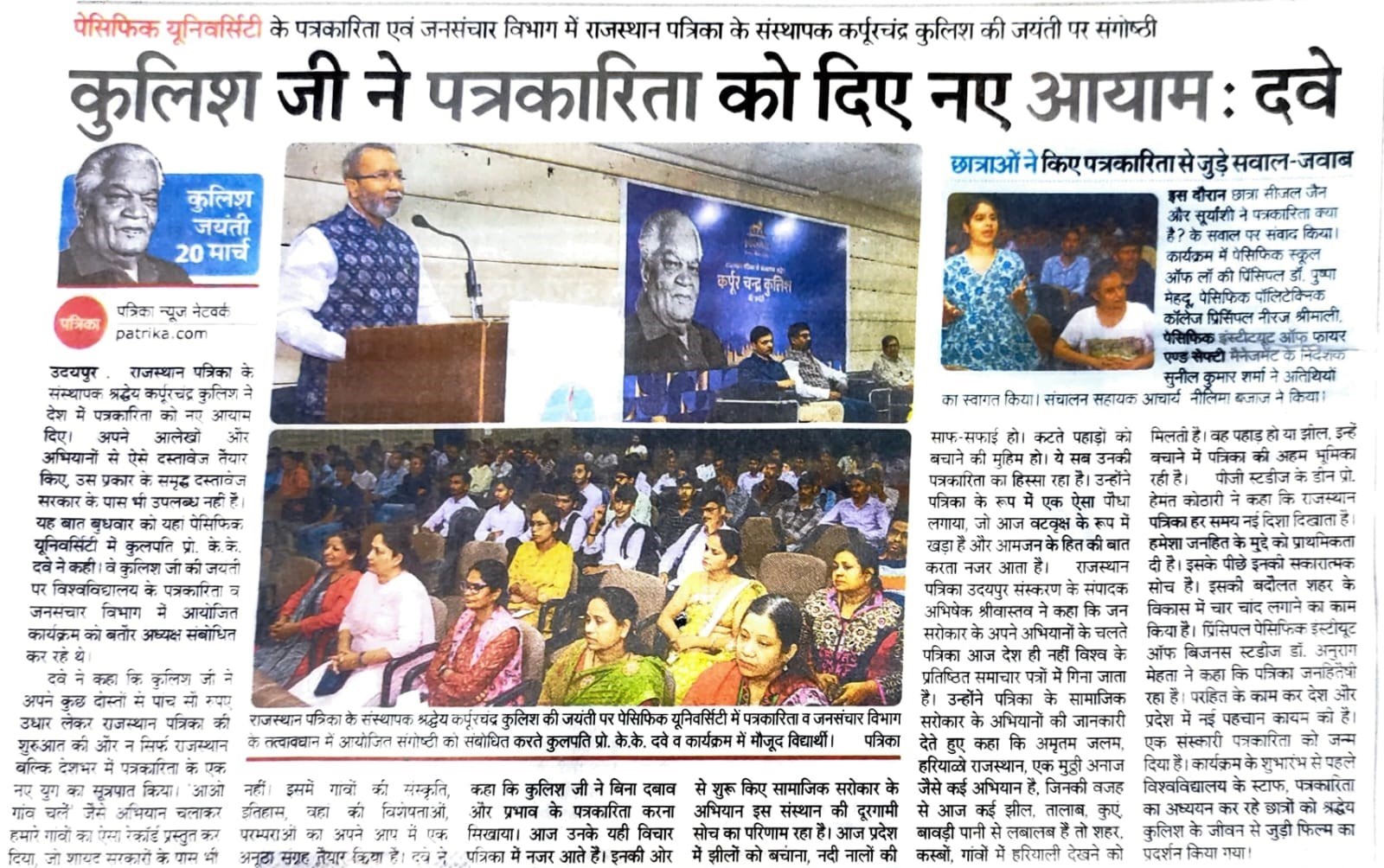 patrika 2024-03-23